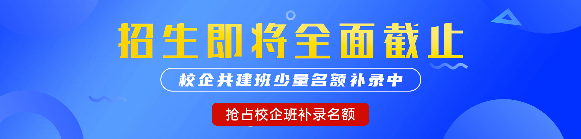 美女操逼免视视频"校企共建班"