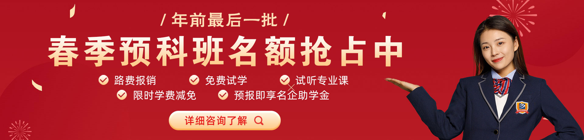 好深快哦疼啊啊啊嗯春季预科班名额抢占中